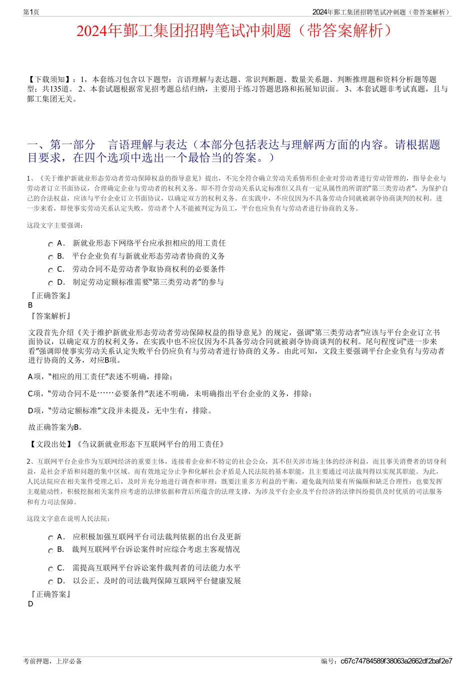 2024年鄞工集团招聘笔试冲刺题（带答案解析）_第1页