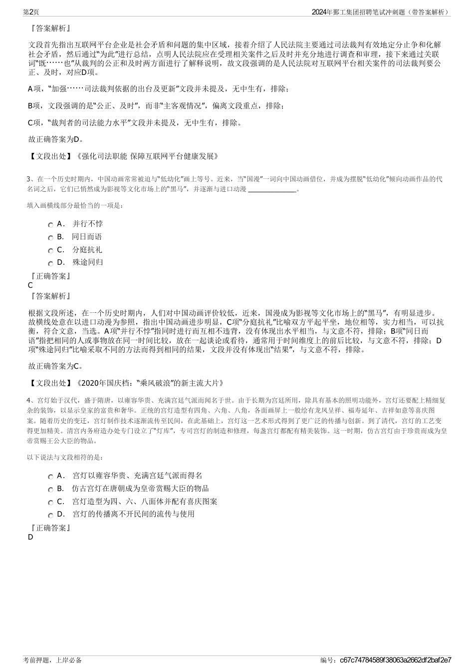2024年鄞工集团招聘笔试冲刺题（带答案解析）_第2页