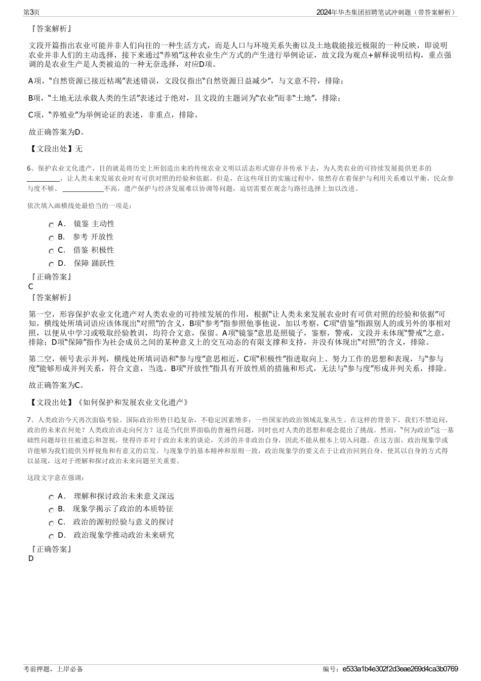 2024年华杰集团招聘笔试冲刺题（带答案解析）_第3页