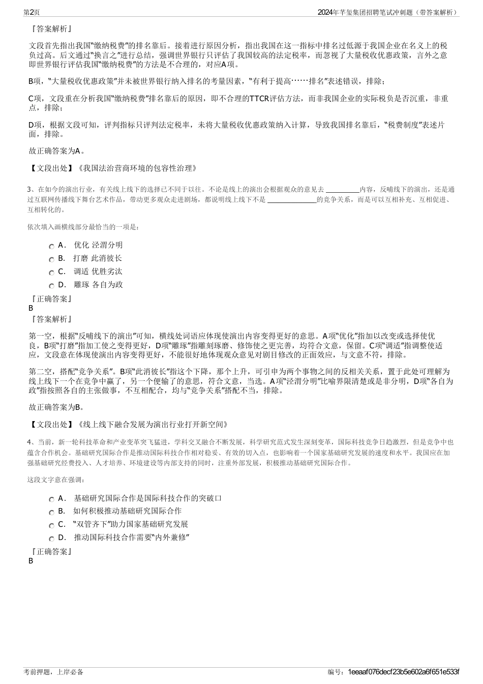 2024年芊玺集团招聘笔试冲刺题（带答案解析）_第2页