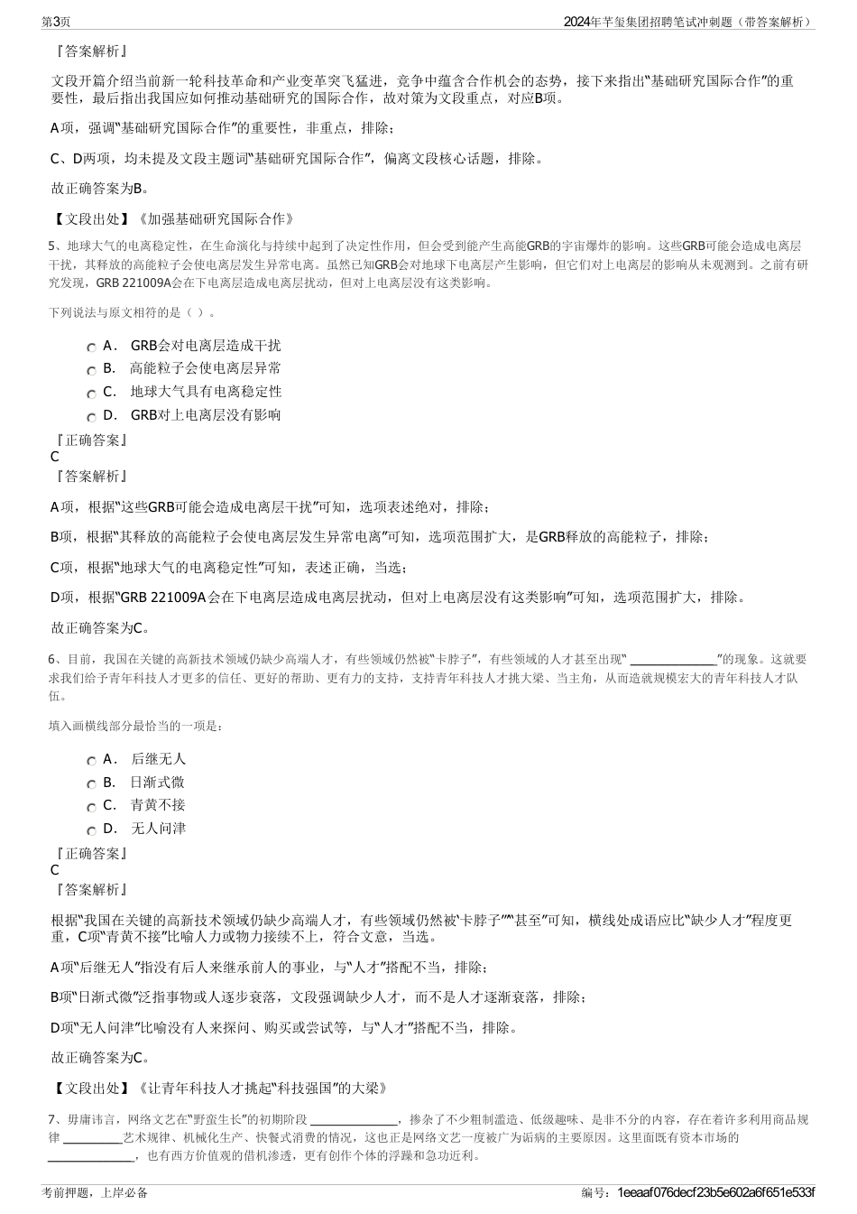 2024年芊玺集团招聘笔试冲刺题（带答案解析）_第3页