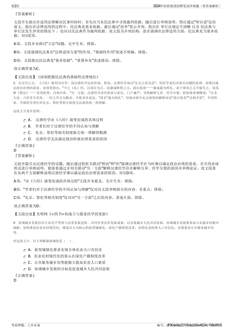 2024年阳胜集团招聘笔试冲刺题（带答案解析）_第2页