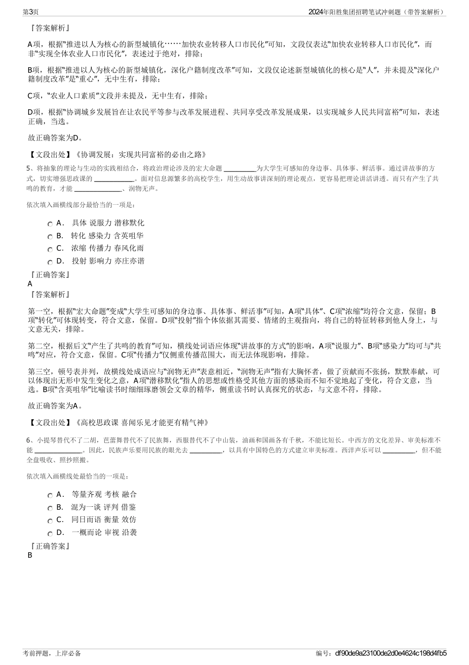 2024年阳胜集团招聘笔试冲刺题（带答案解析）_第3页