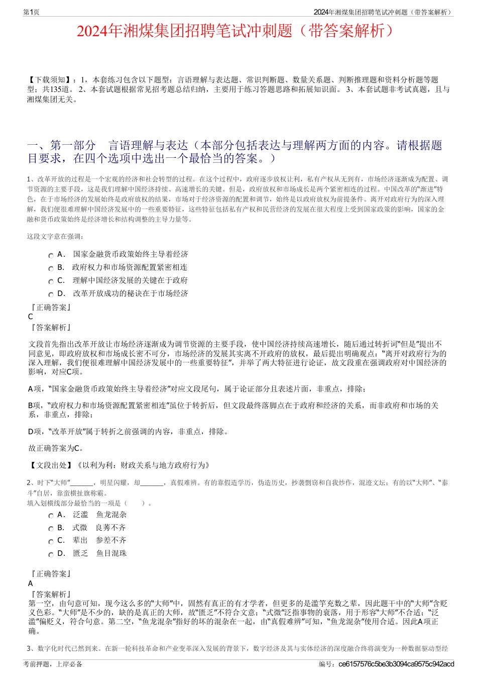 2024年湘煤集团招聘笔试冲刺题（带答案解析）_第1页
