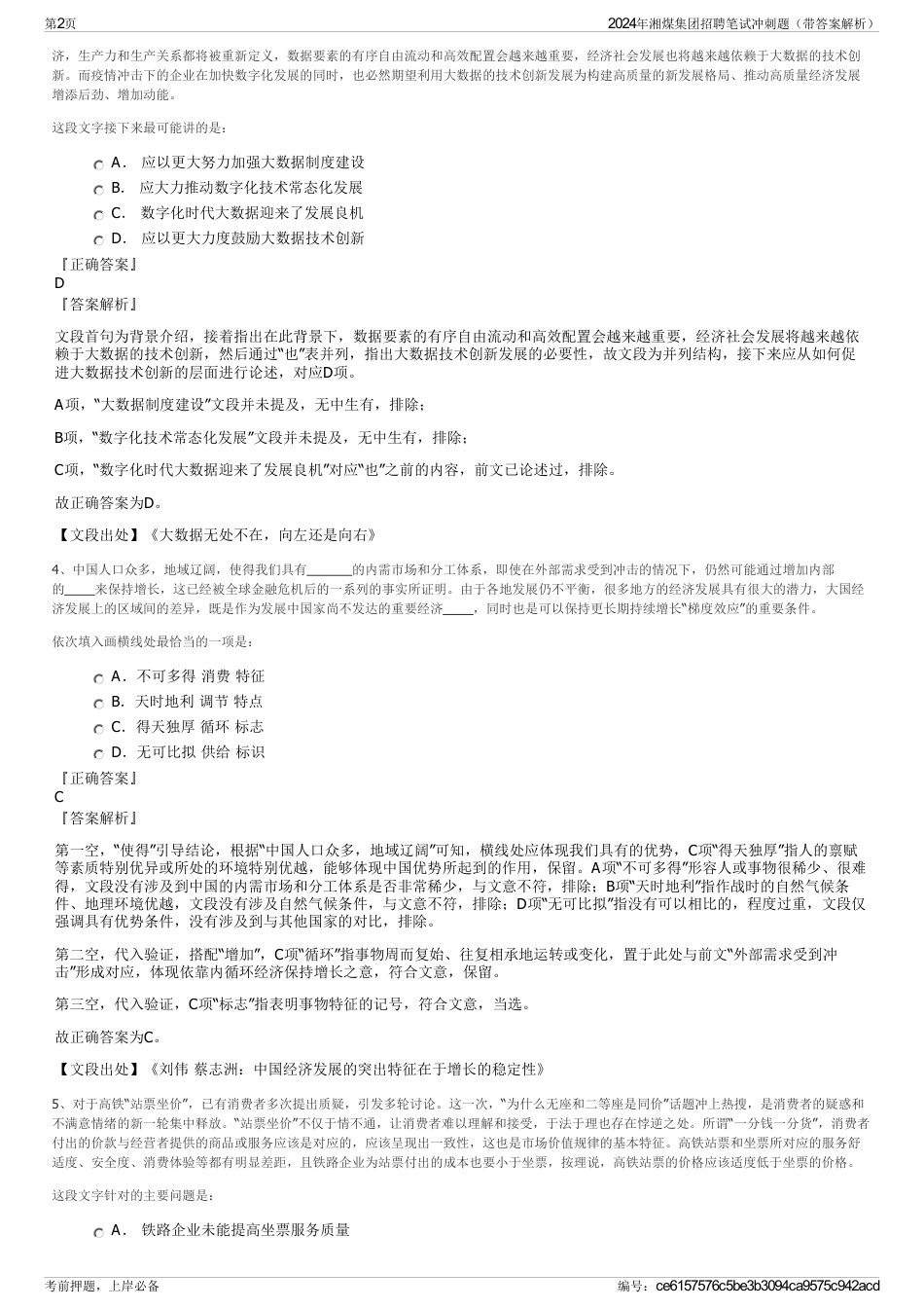 2024年湘煤集团招聘笔试冲刺题（带答案解析）_第2页