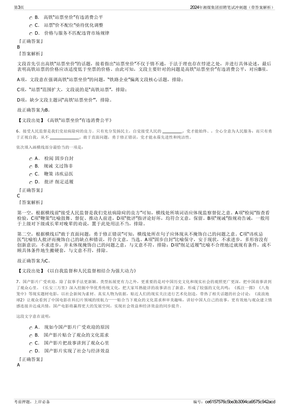 2024年湘煤集团招聘笔试冲刺题（带答案解析）_第3页