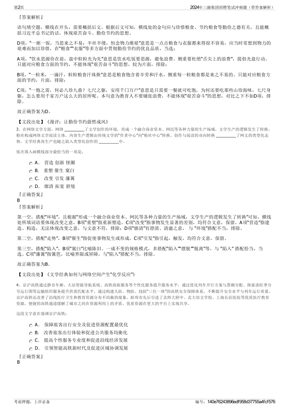 2024年三融集团招聘笔试冲刺题（带答案解析）_第2页