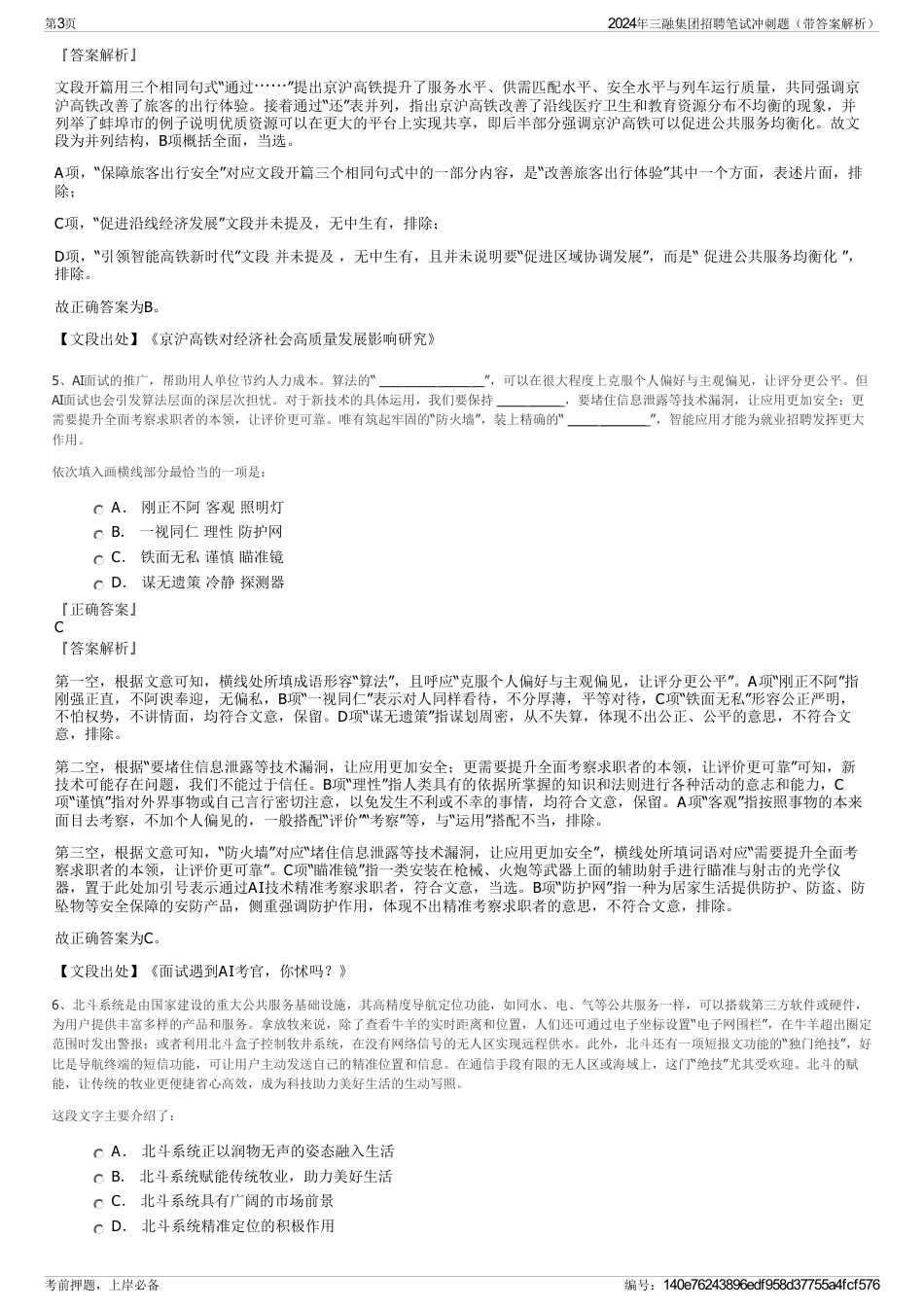 2024年三融集团招聘笔试冲刺题（带答案解析）_第3页