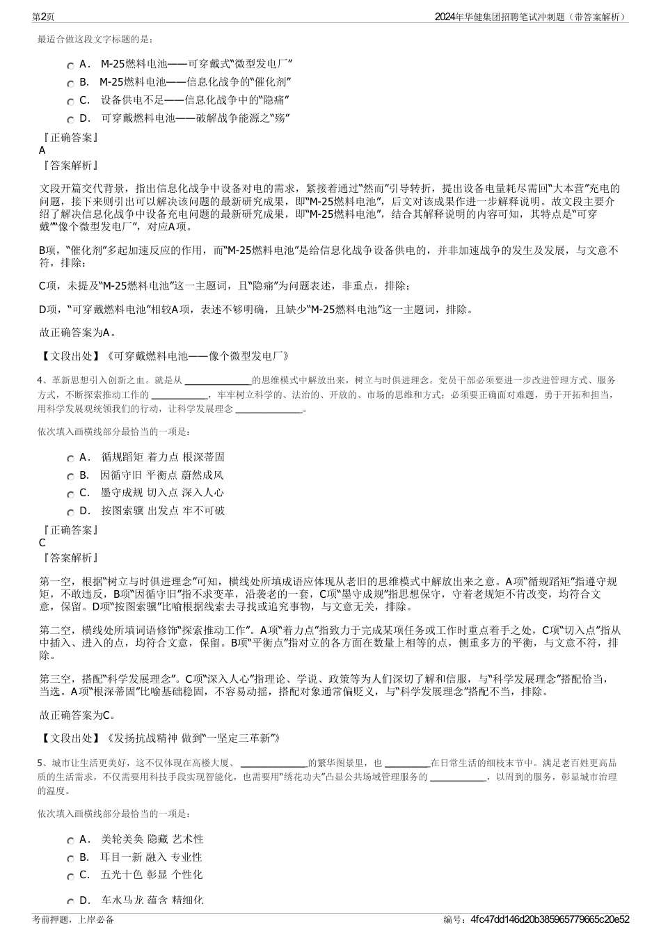 2024年华健集团招聘笔试冲刺题（带答案解析）_第2页