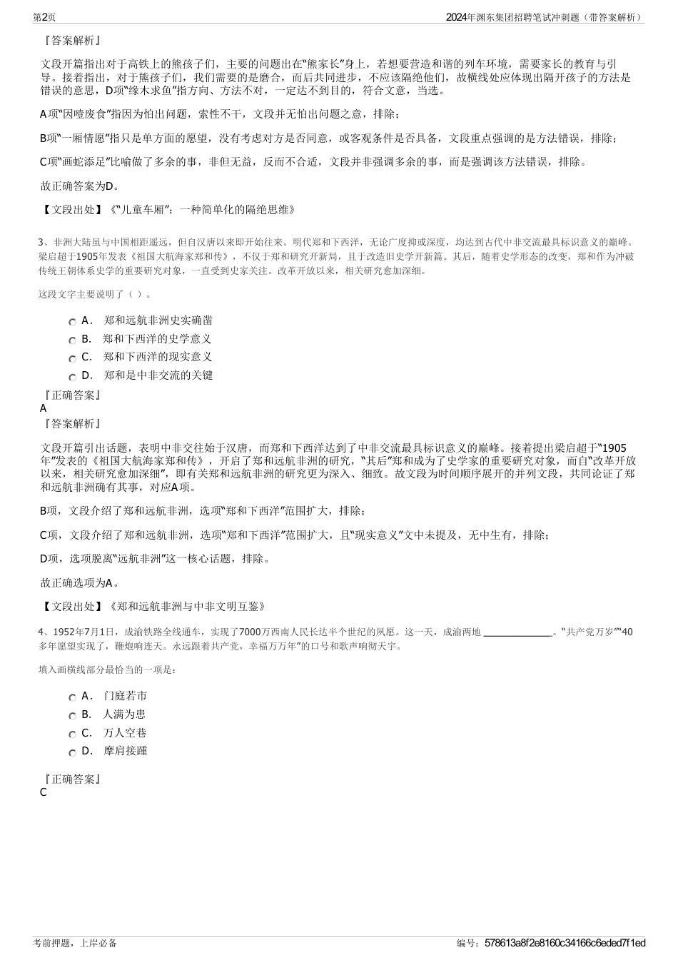 2024年渊东集团招聘笔试冲刺题(带答案解析)_第2页