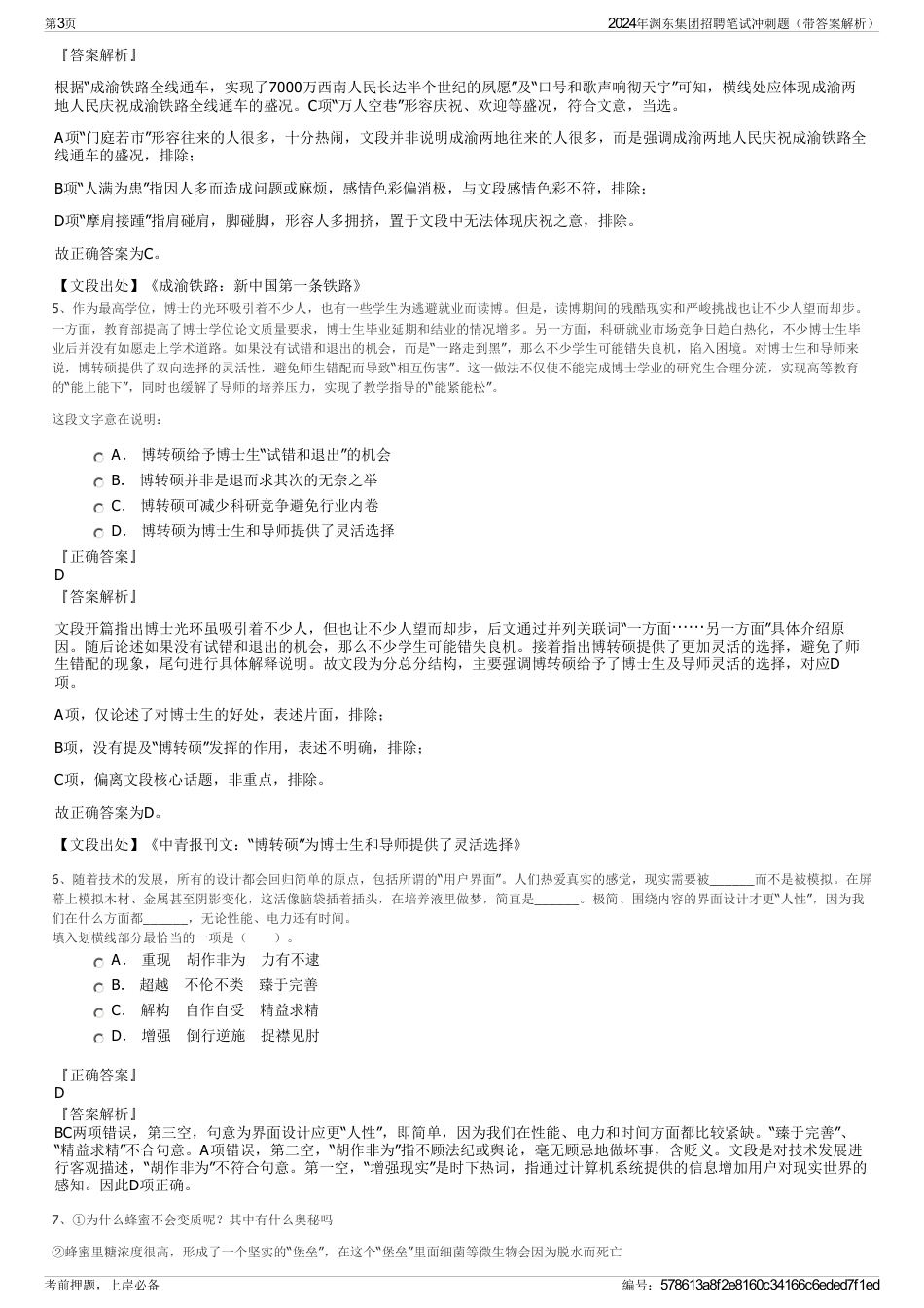 2024年渊东集团招聘笔试冲刺题(带答案解析)_第3页