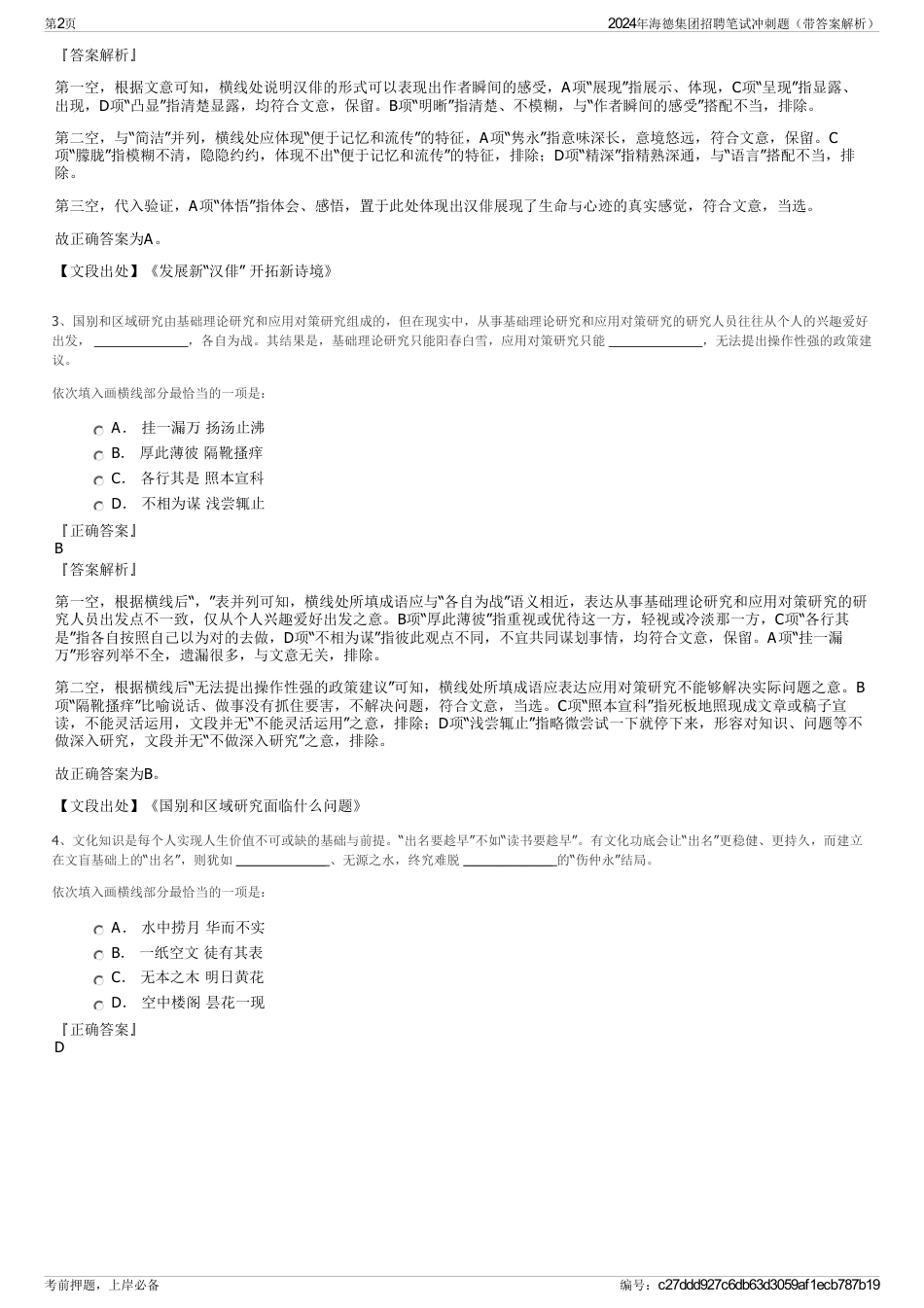 2024年海德集团招聘笔试冲刺题(带答案解析)_第2页