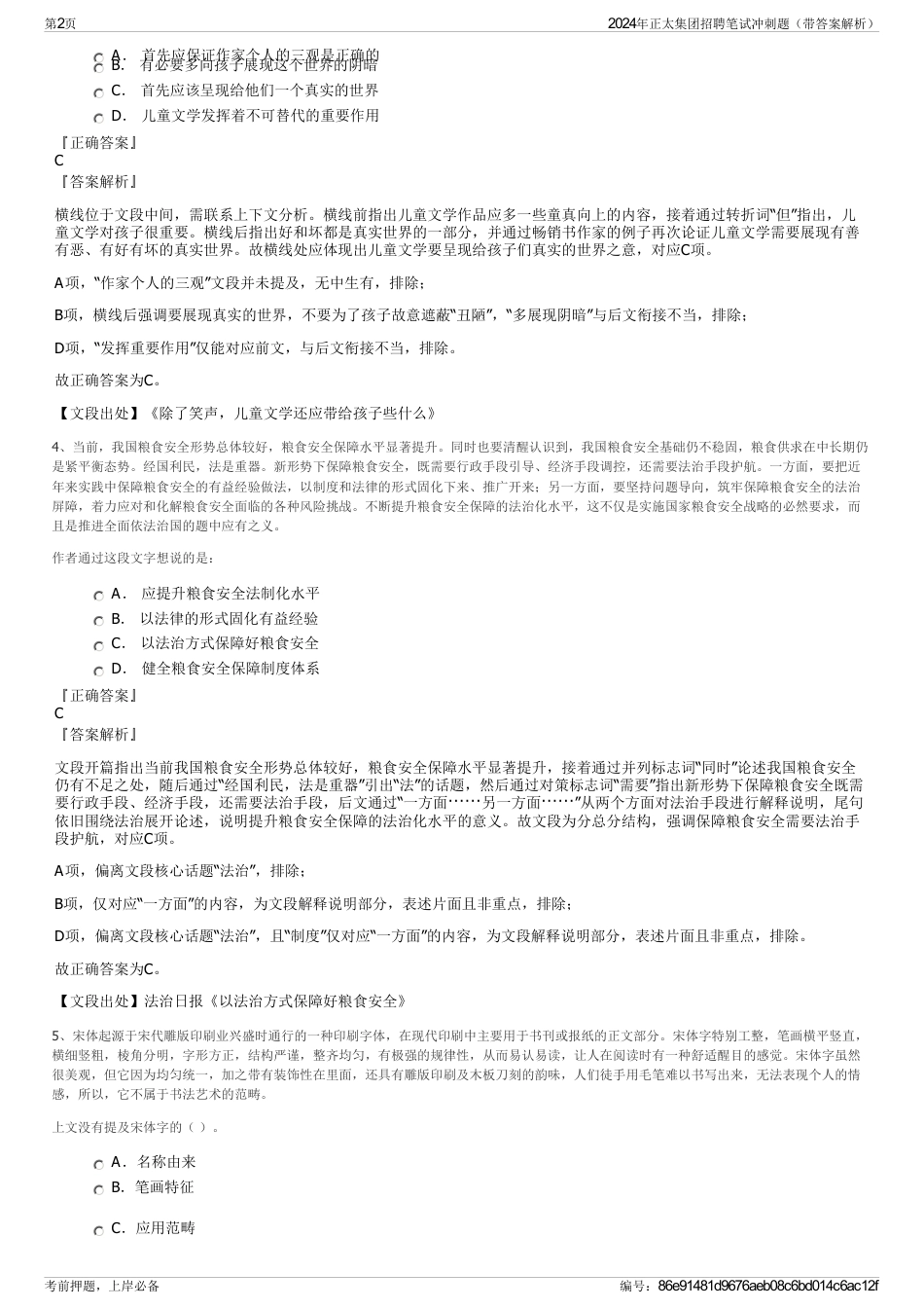 2024年正太集团招聘笔试冲刺题（带答案解析）_第2页