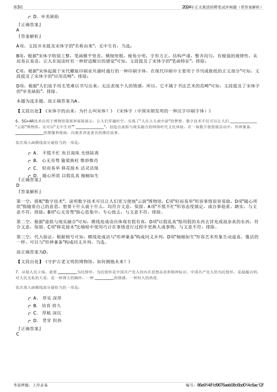 2024年正太集团招聘笔试冲刺题（带答案解析）_第3页