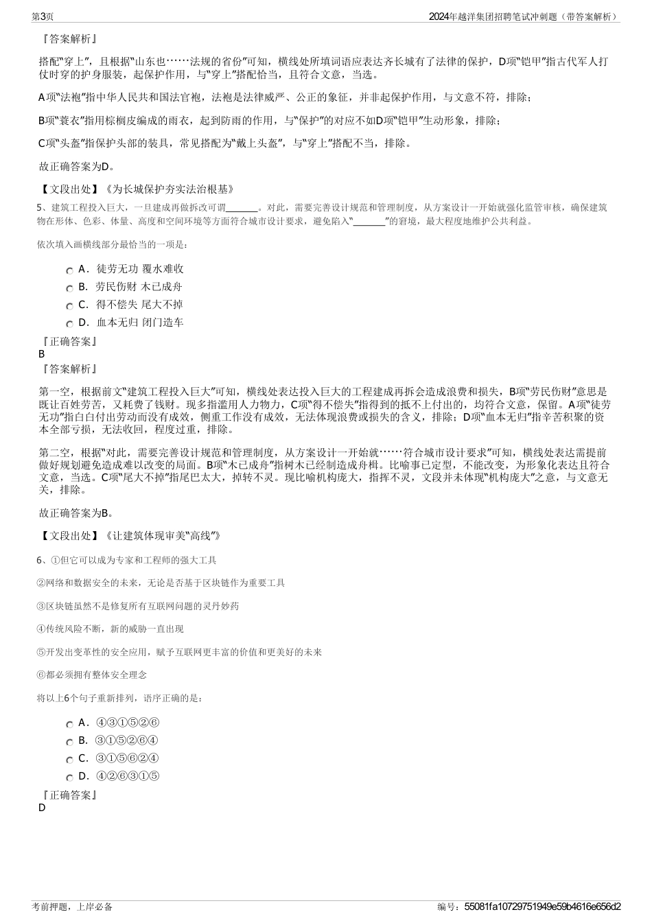 2024年越洋集团招聘笔试冲刺题（带答案解析）_第3页
