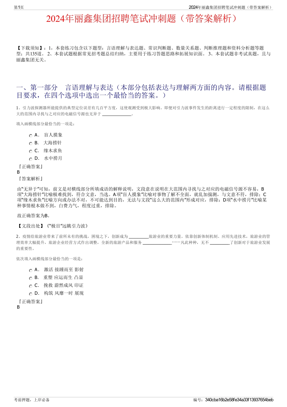 2024年丽鑫集团招聘笔试冲刺题（带答案解析）_第1页