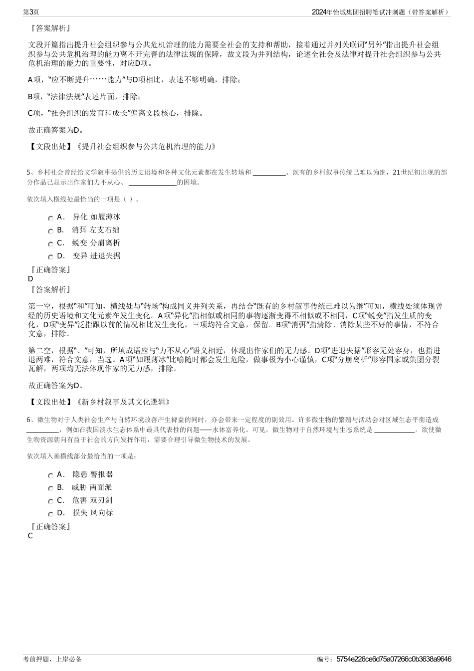 2024年怡城集团招聘笔试冲刺题（带答案解析）_第3页