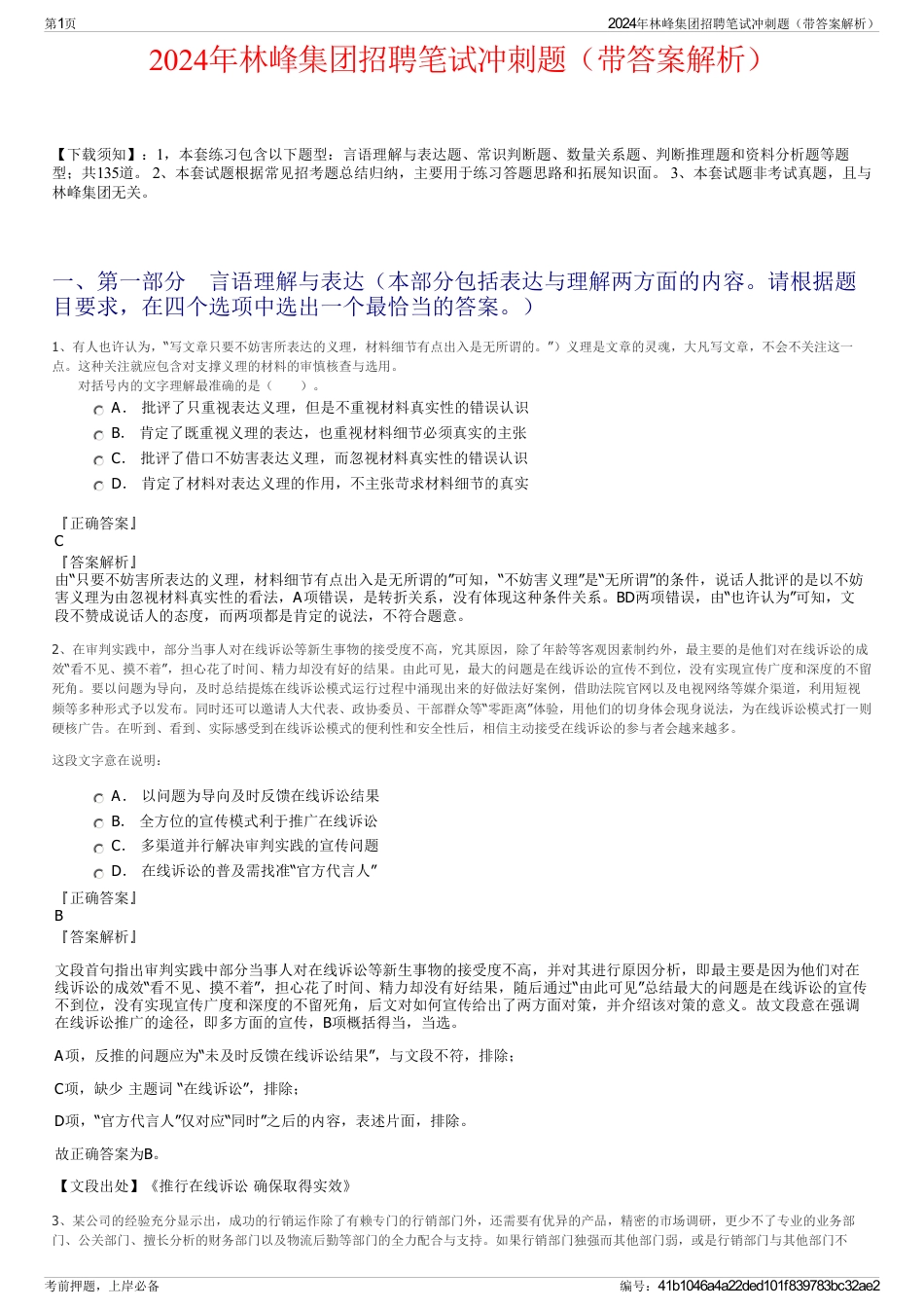 2024年林峰集团招聘笔试冲刺题（带答案解析）_第1页