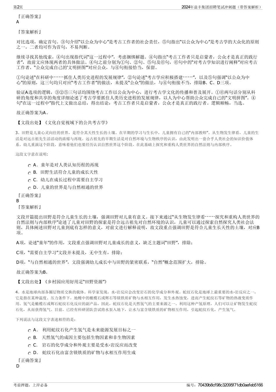 2024年益丰集团招聘笔试冲刺题（带答案解析）_第2页