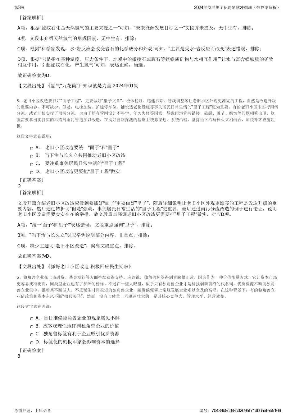 2024年益丰集团招聘笔试冲刺题（带答案解析）_第3页