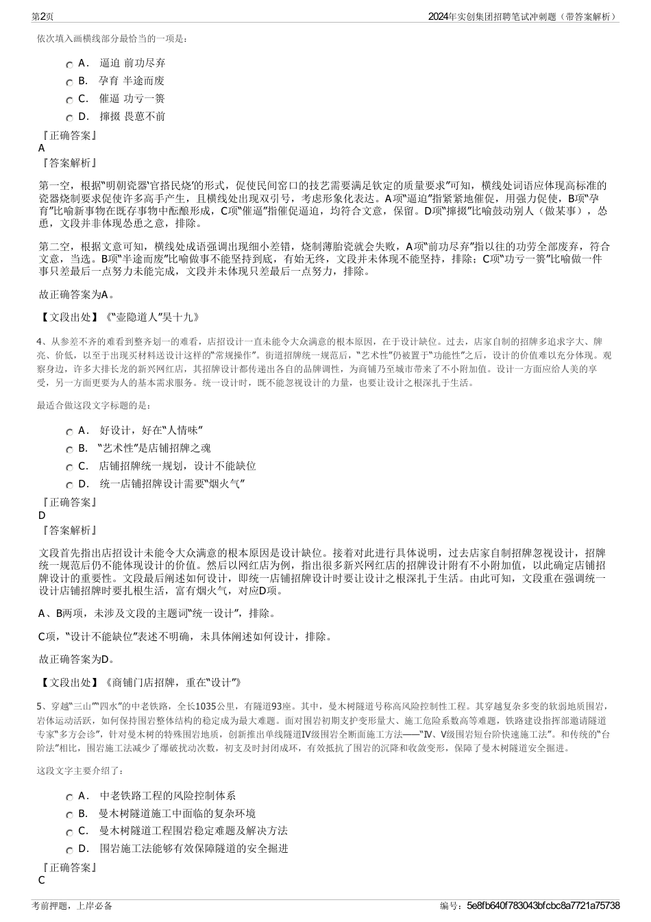 2024年实创集团招聘笔试冲刺题（带答案解析）_第2页
