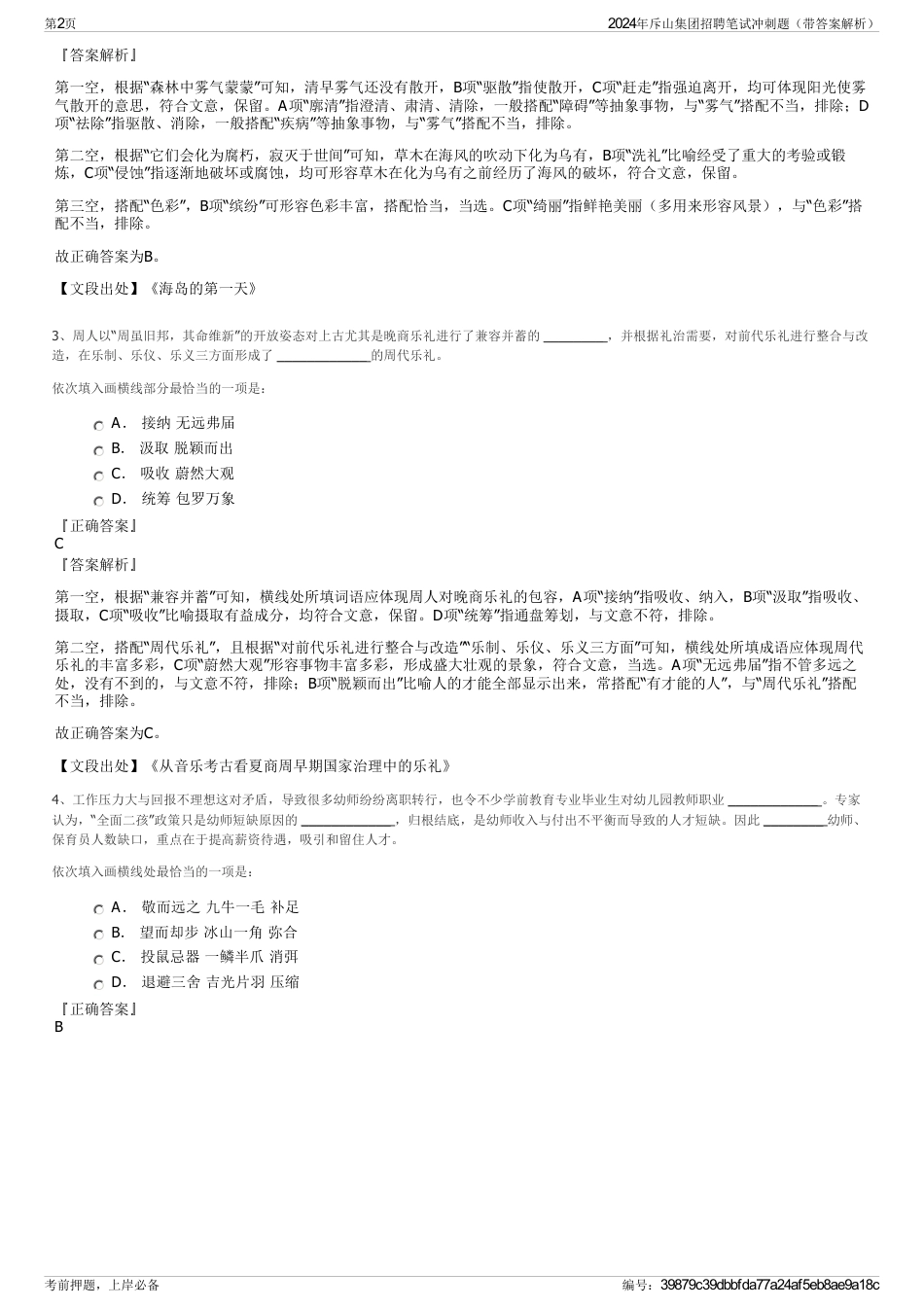 2024年斥山集团招聘笔试冲刺题（带答案解析）_第2页