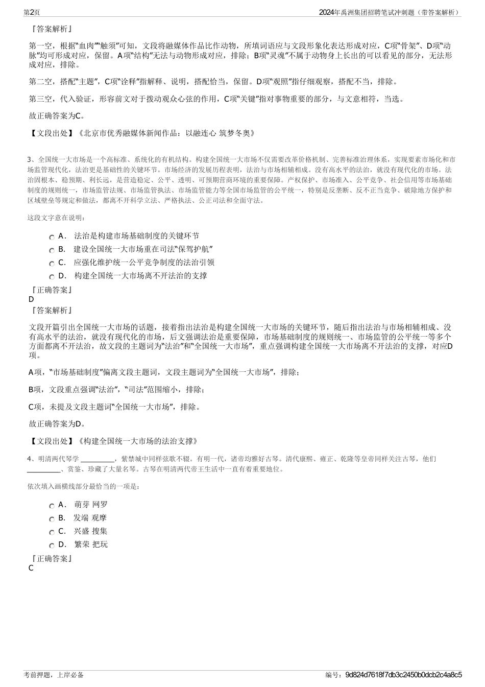 2024年禹洲集团招聘笔试冲刺题（带答案解析）_第2页