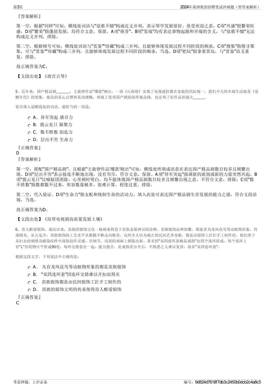 2024年禹洲集团招聘笔试冲刺题（带答案解析）_第3页