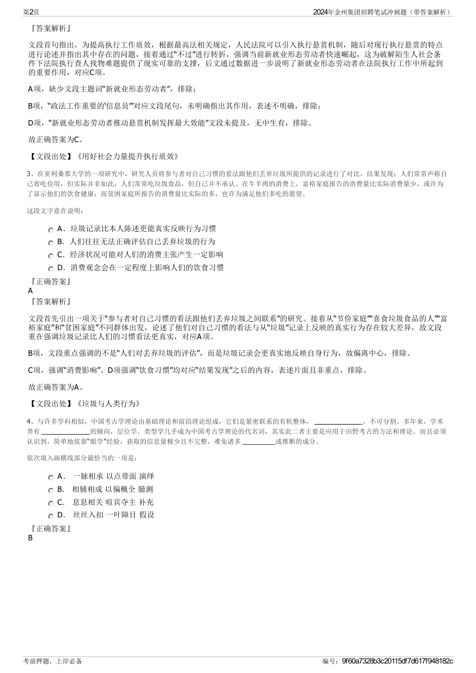 2024年金州集团招聘笔试冲刺题（带答案解析）_第2页