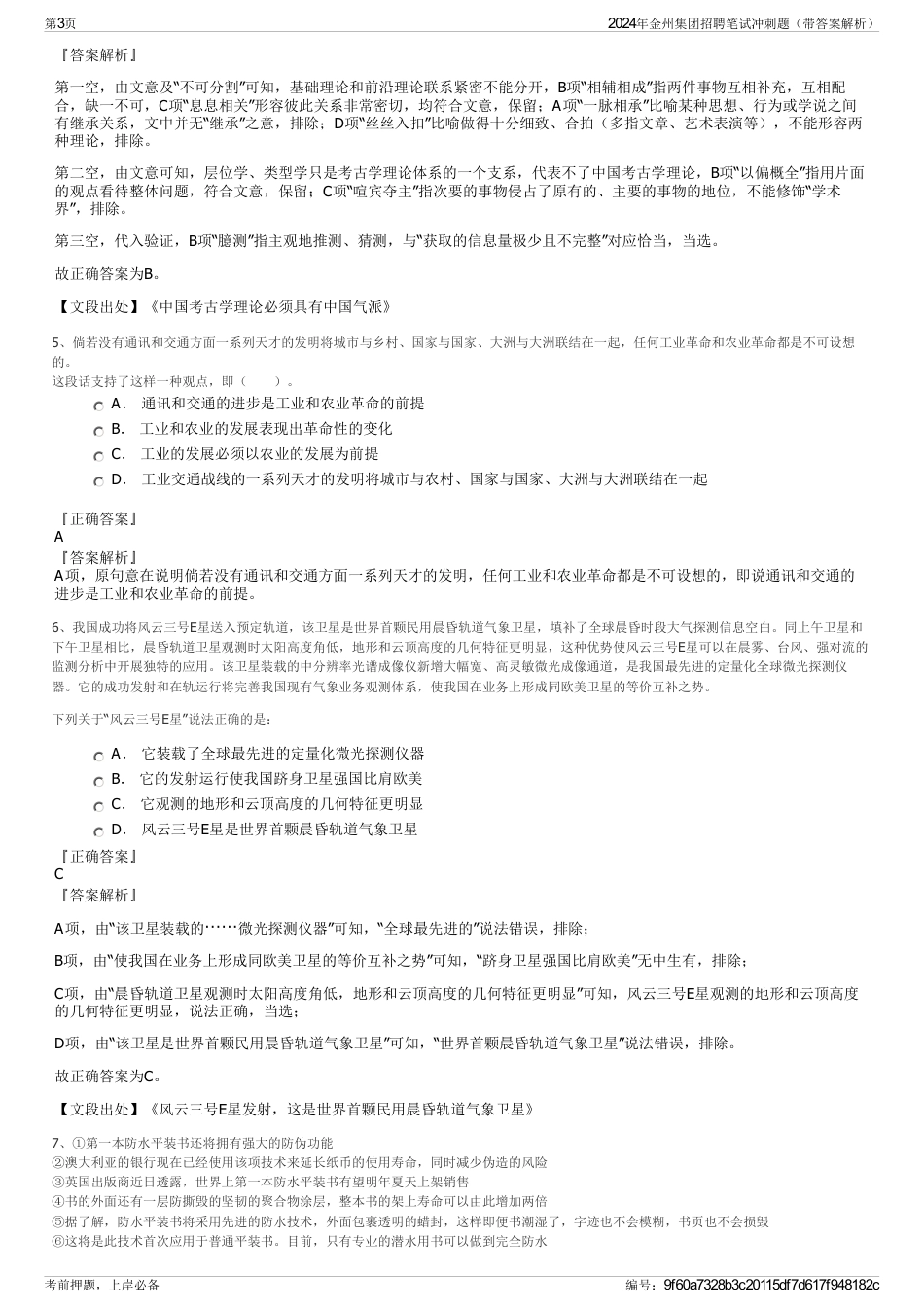 2024年金州集团招聘笔试冲刺题（带答案解析）_第3页