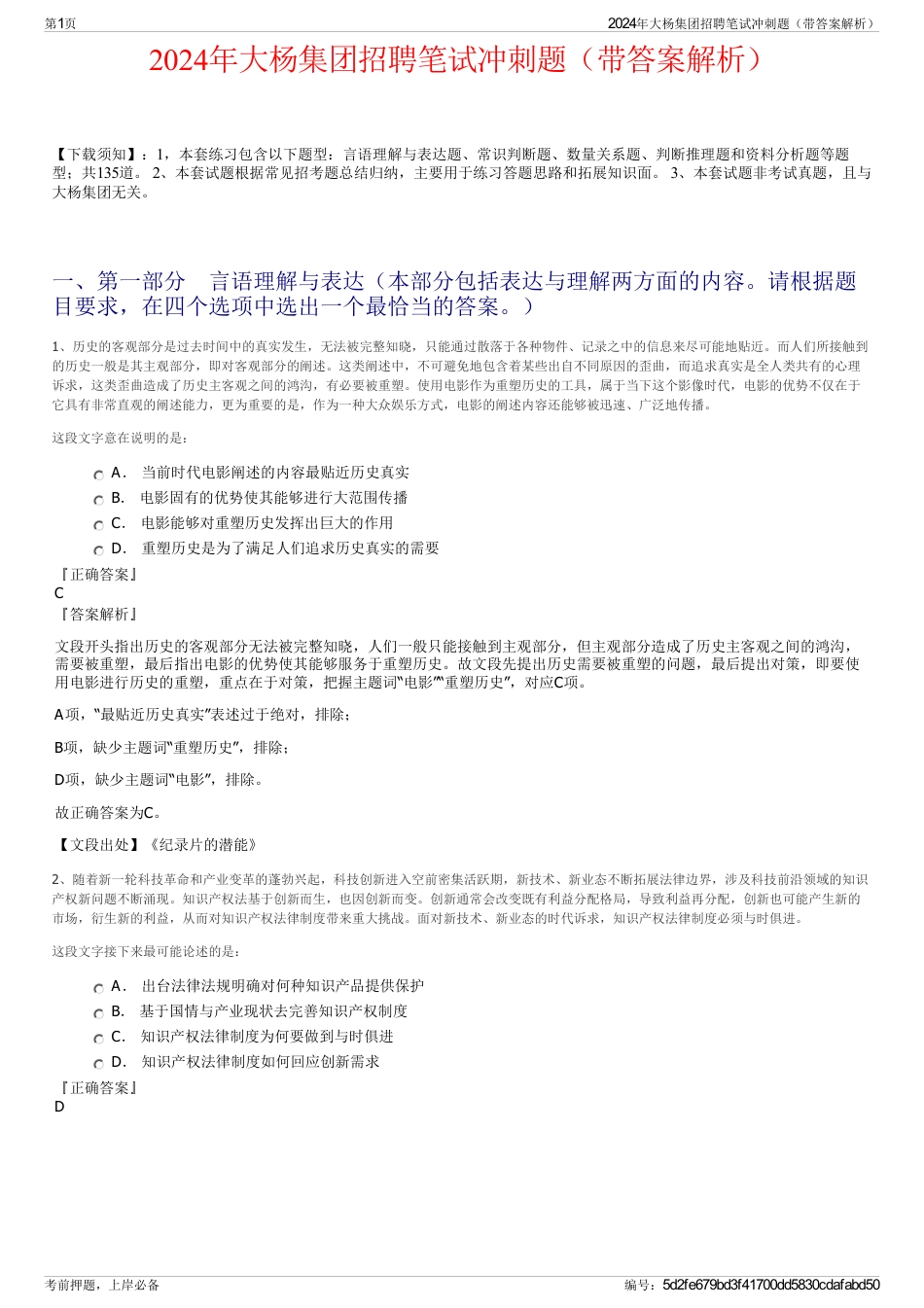2024年大杨集团招聘笔试冲刺题（带答案解析）_第1页