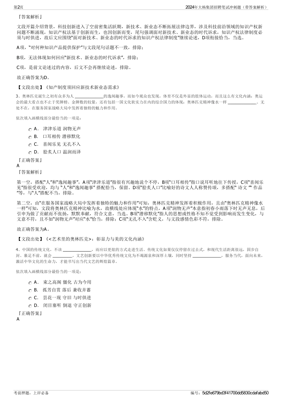 2024年大杨集团招聘笔试冲刺题（带答案解析）_第2页