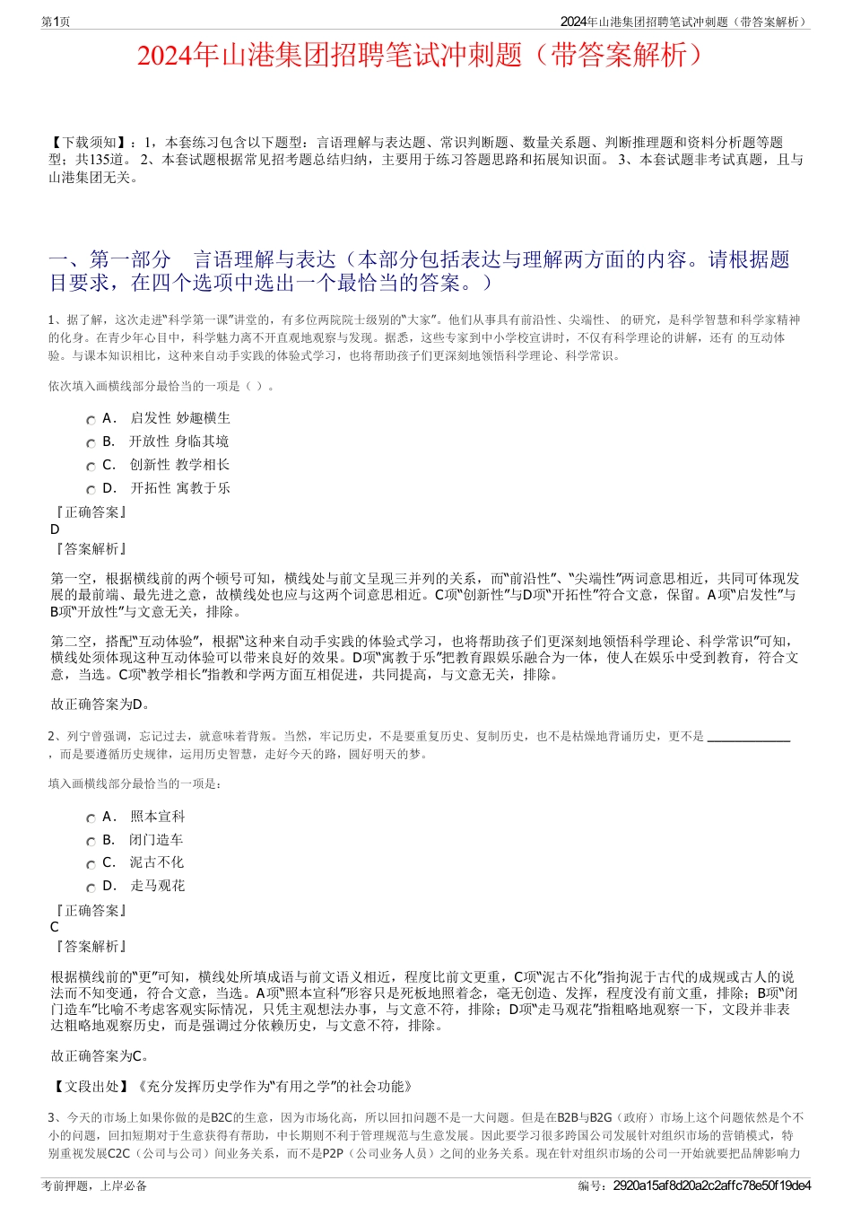 2024年山港集团招聘笔试冲刺题（带答案解析）_第1页