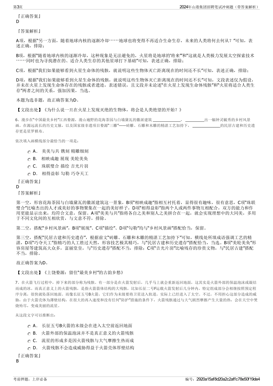 2024年山港集团招聘笔试冲刺题（带答案解析）_第3页