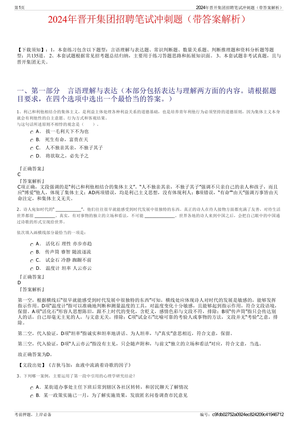 2024年晋开集团招聘笔试冲刺题（带答案解析）_第1页