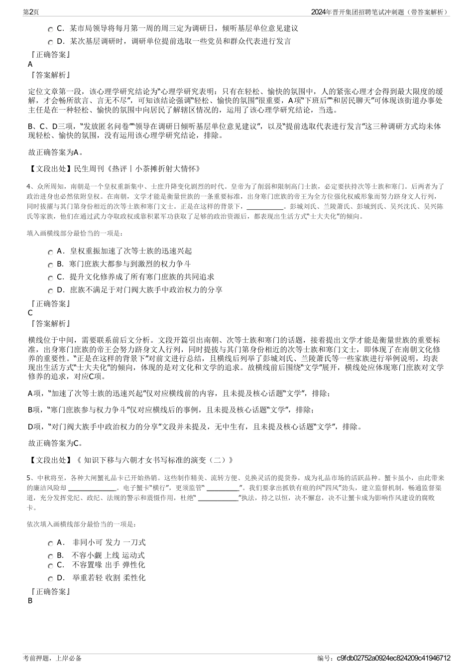 2024年晋开集团招聘笔试冲刺题（带答案解析）_第2页