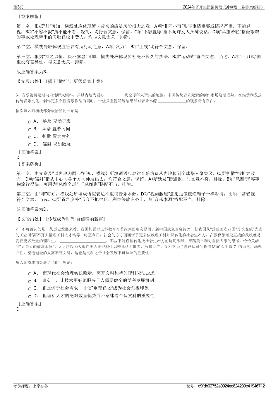 2024年晋开集团招聘笔试冲刺题（带答案解析）_第3页