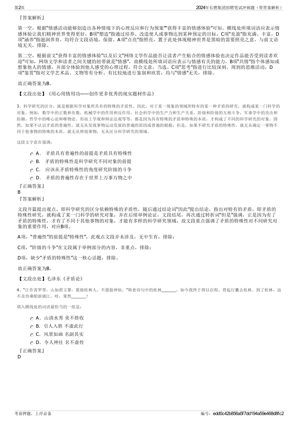 2024年长燃集团招聘笔试冲刺题（带答案解析）_第2页