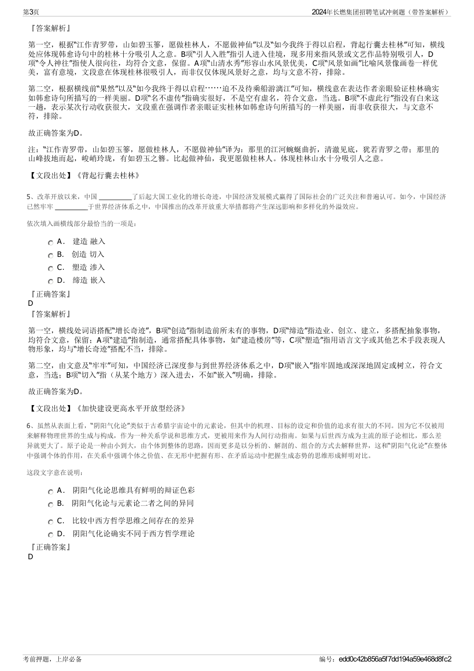 2024年长燃集团招聘笔试冲刺题（带答案解析）_第3页