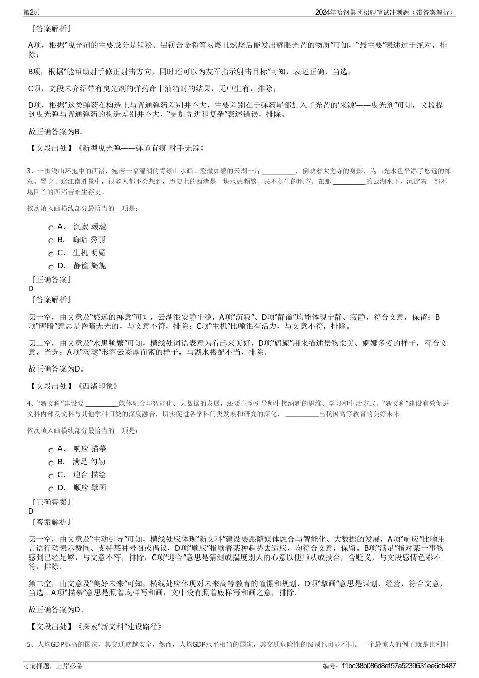 2024年哈钢集团招聘笔试冲刺题（带答案解析）_第2页