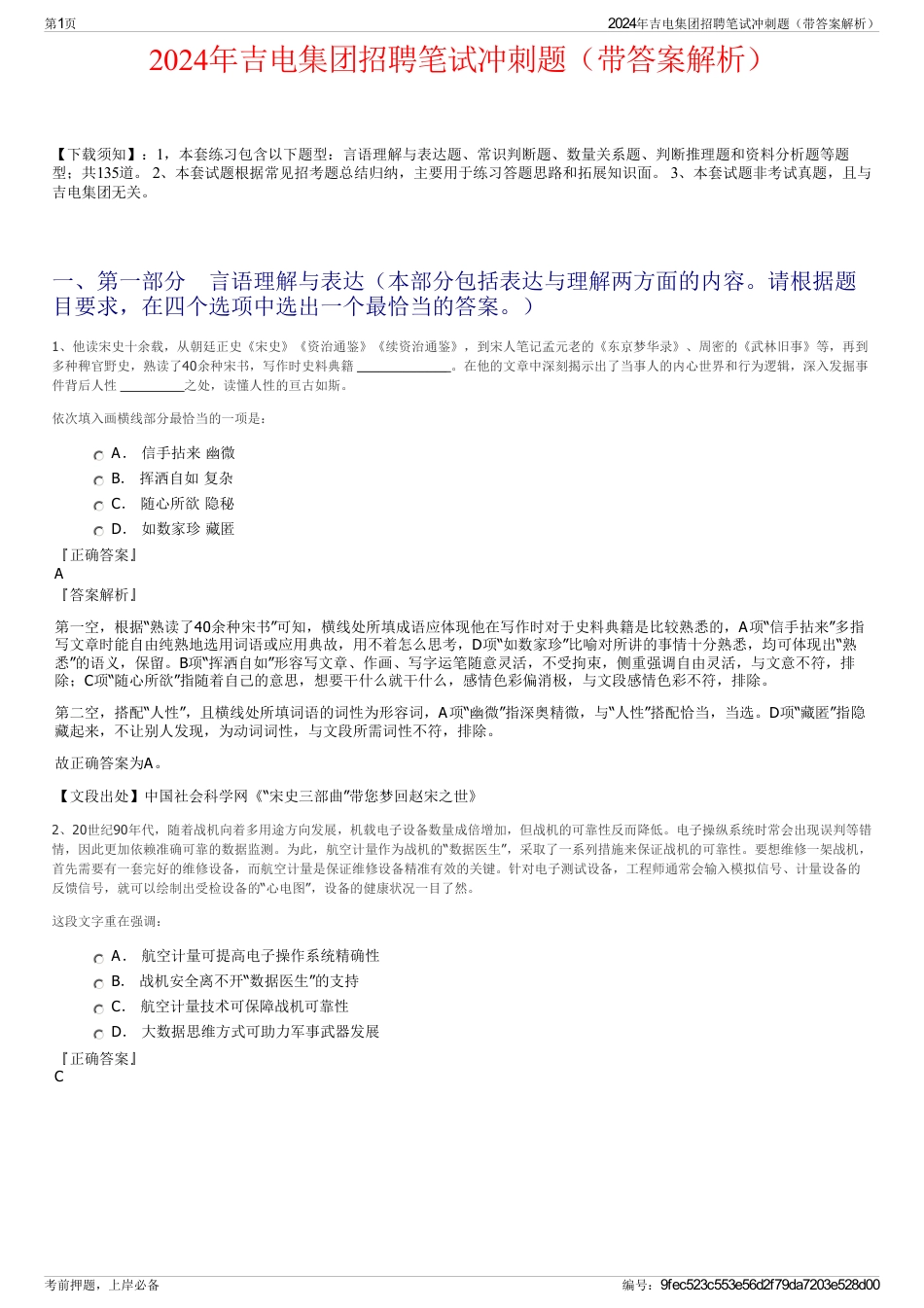 2024年吉电集团招聘笔试冲刺题（带答案解析）_第1页