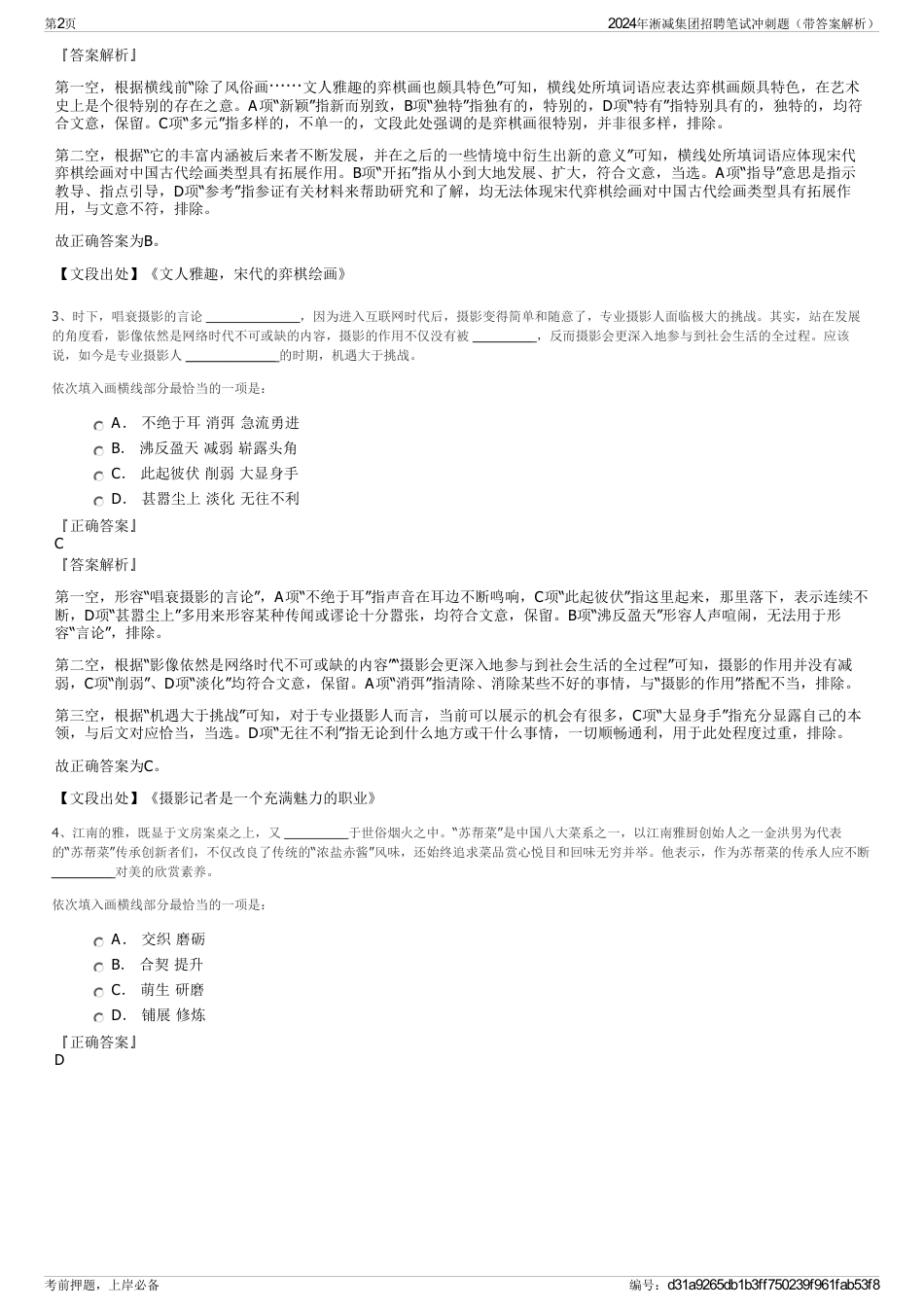 2024年淅减集团招聘笔试冲刺题(带答案解析)_第2页