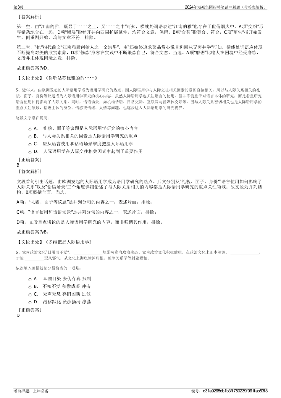 2024年淅减集团招聘笔试冲刺题(带答案解析)_第3页