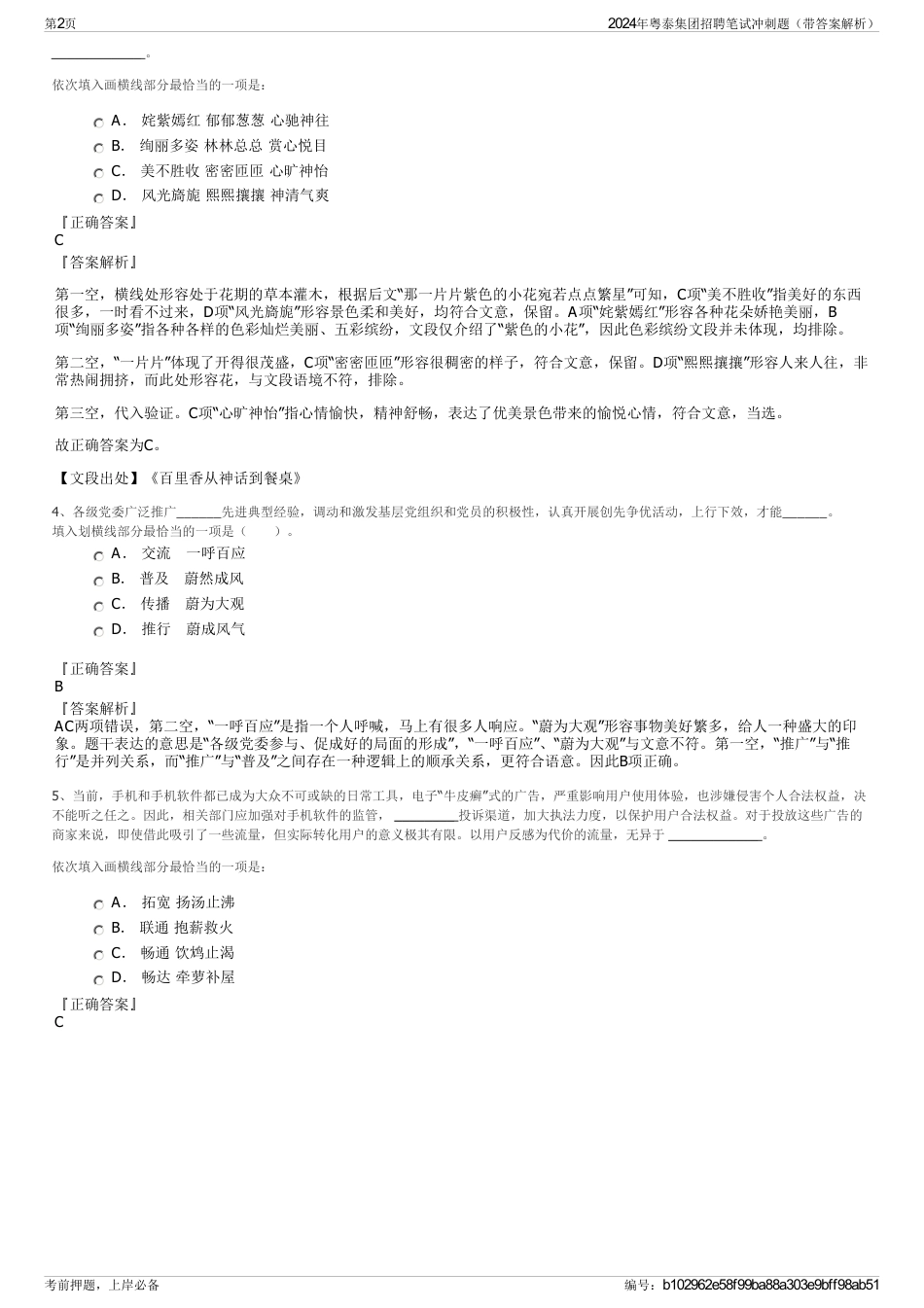 2024年粤泰集团招聘笔试冲刺题（带答案解析）_第2页