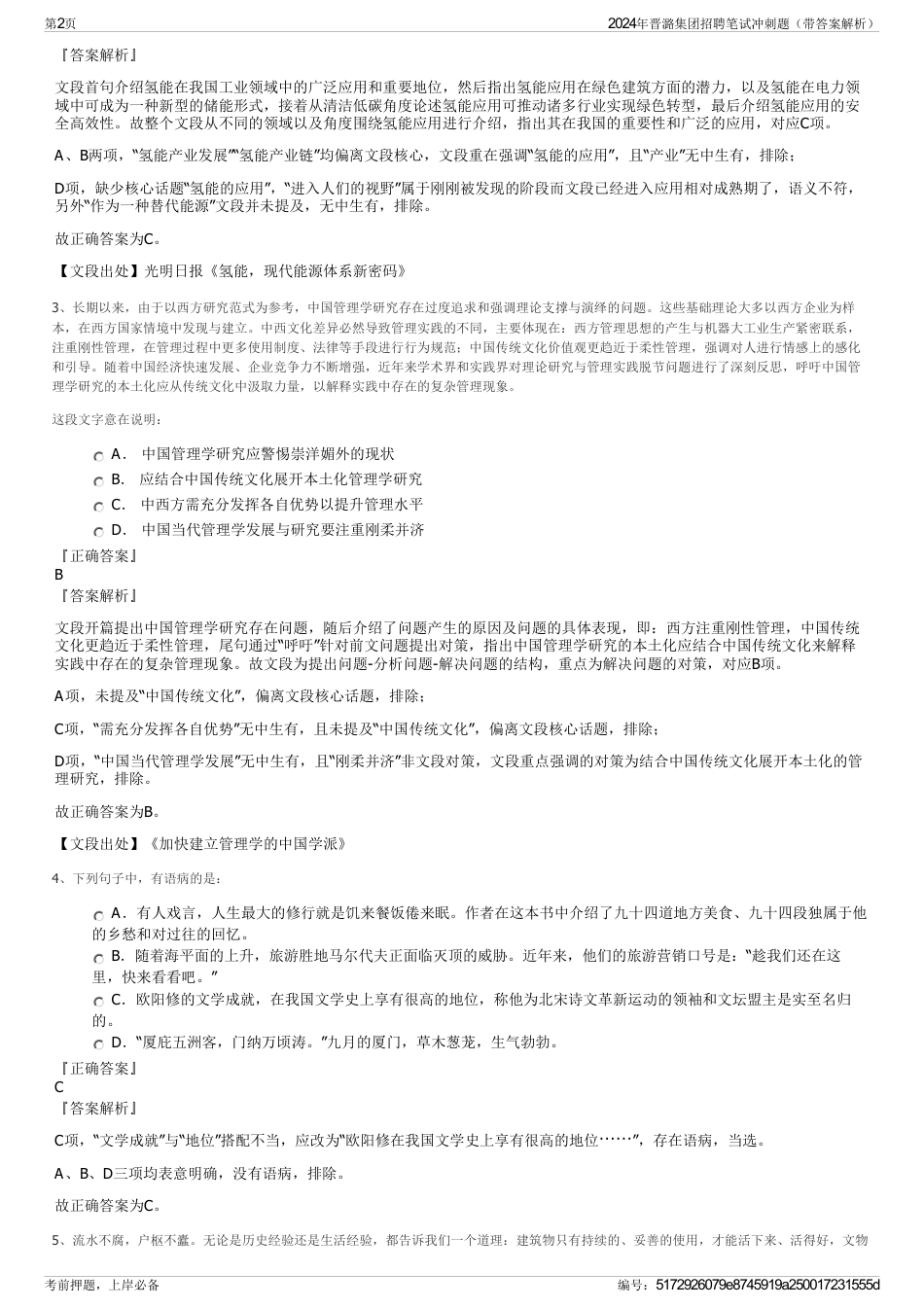 2024年晋潞集团招聘笔试冲刺题（带答案解析）_第2页