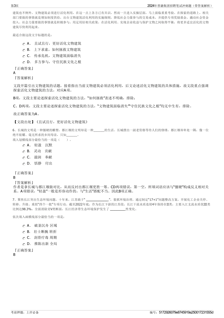 2024年晋潞集团招聘笔试冲刺题（带答案解析）_第3页