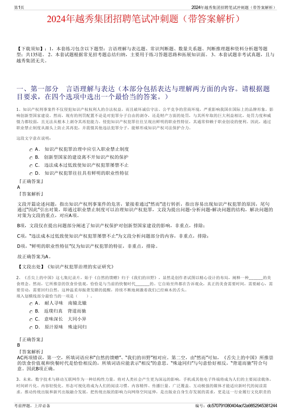 2024年越秀集团招聘笔试冲刺题（带答案解析）_第1页