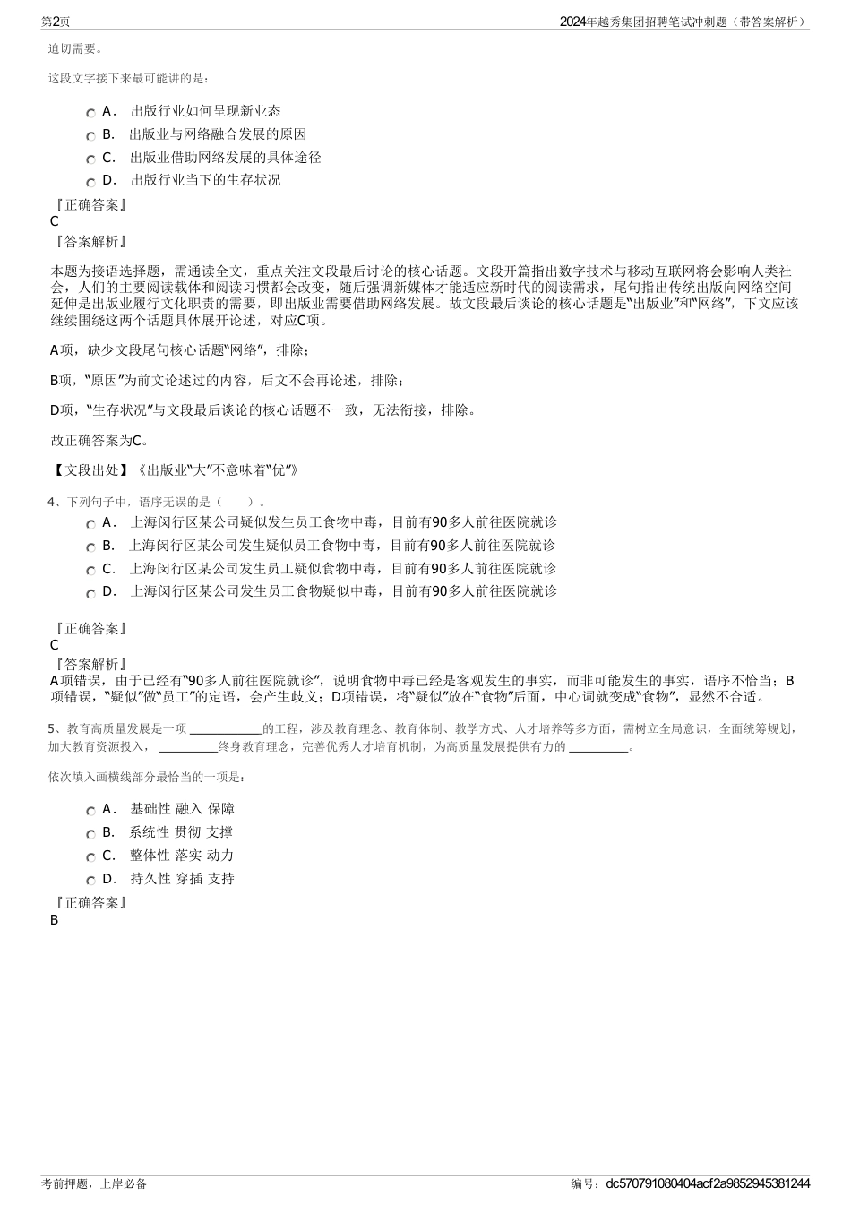 2024年越秀集团招聘笔试冲刺题（带答案解析）_第2页
