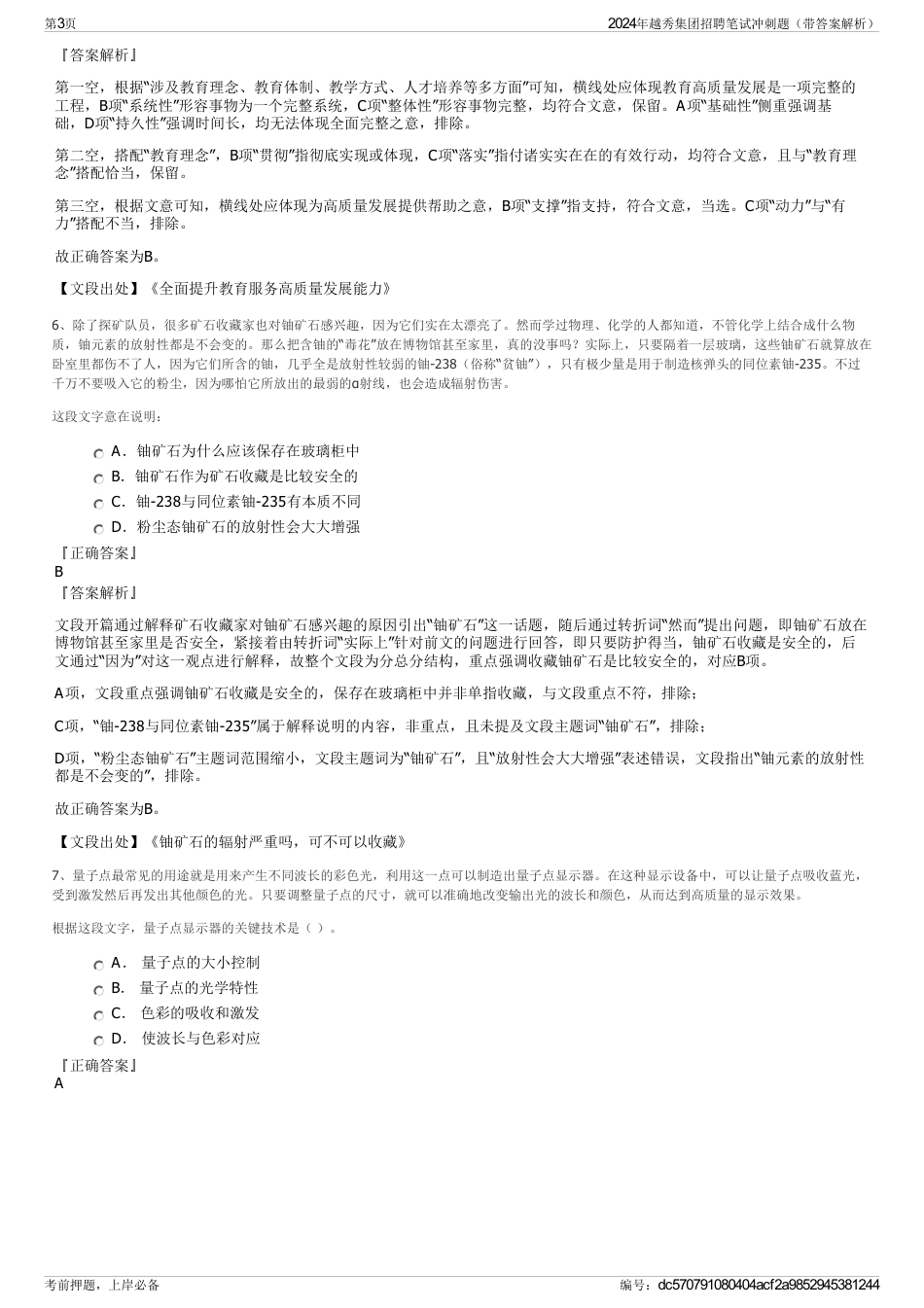 2024年越秀集团招聘笔试冲刺题（带答案解析）_第3页