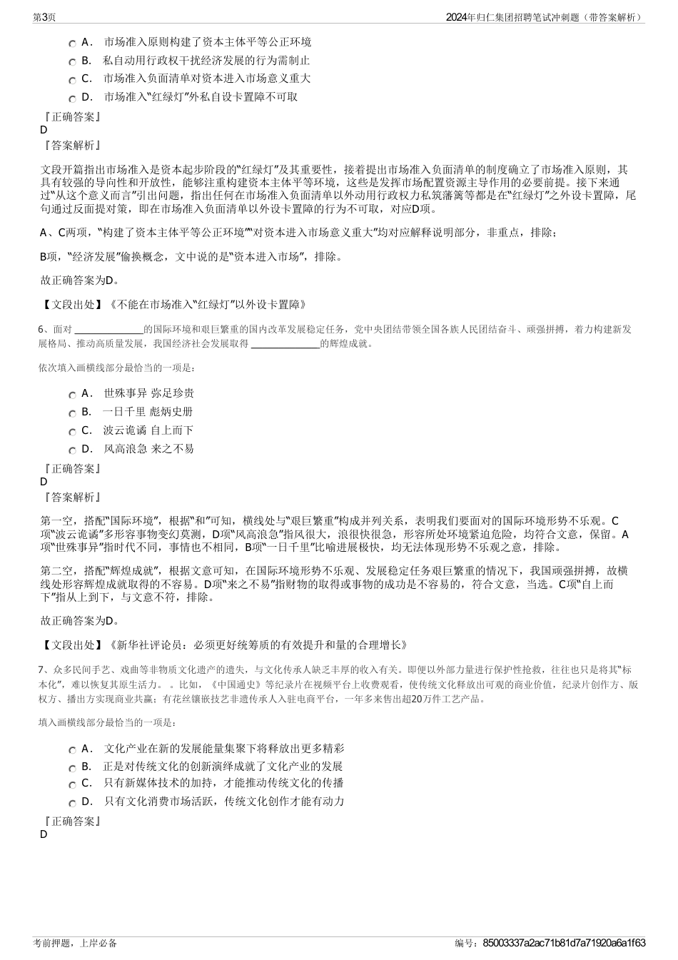2024年归仁集团招聘笔试冲刺题（带答案解析）_第3页